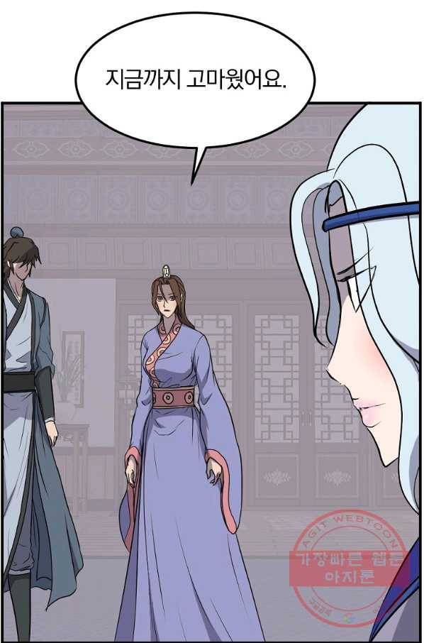 불사무적 206화 38