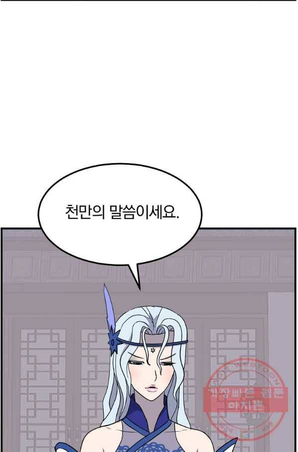불사무적 206화 39