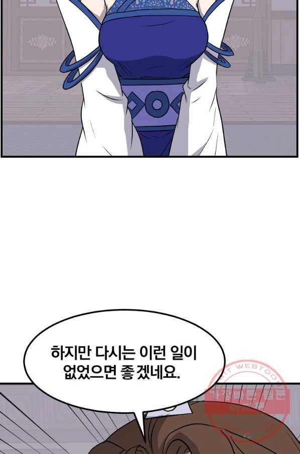 불사무적 206화 40