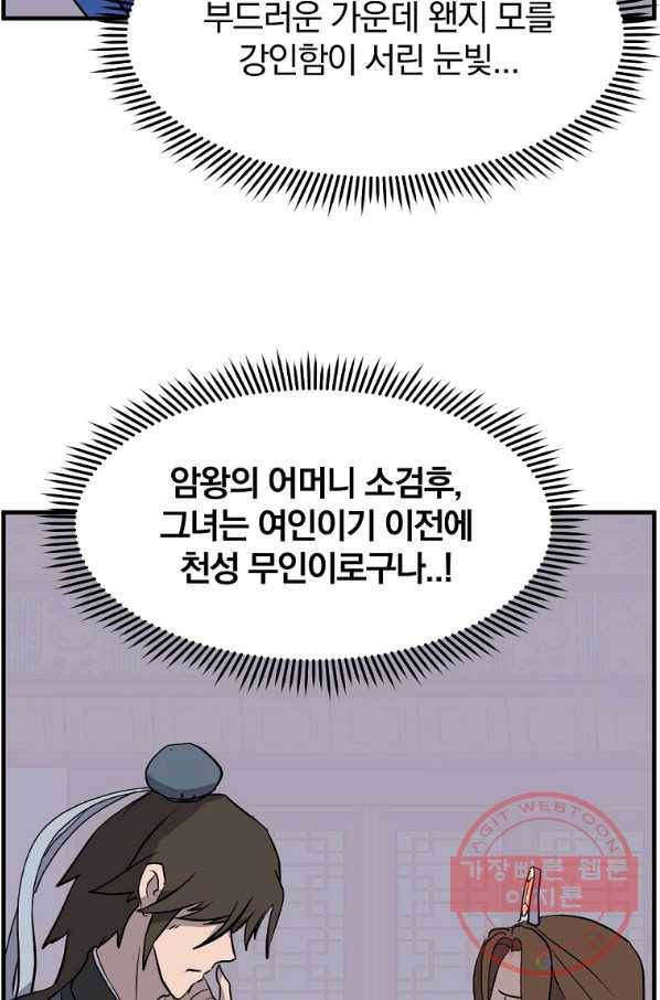 불사무적 206화 43