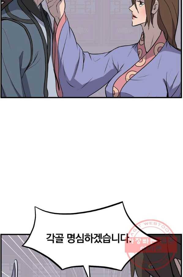 불사무적 206화 44