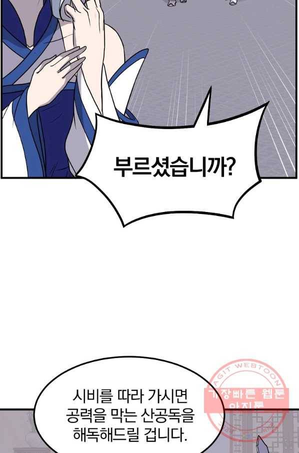 불사무적 206화 48