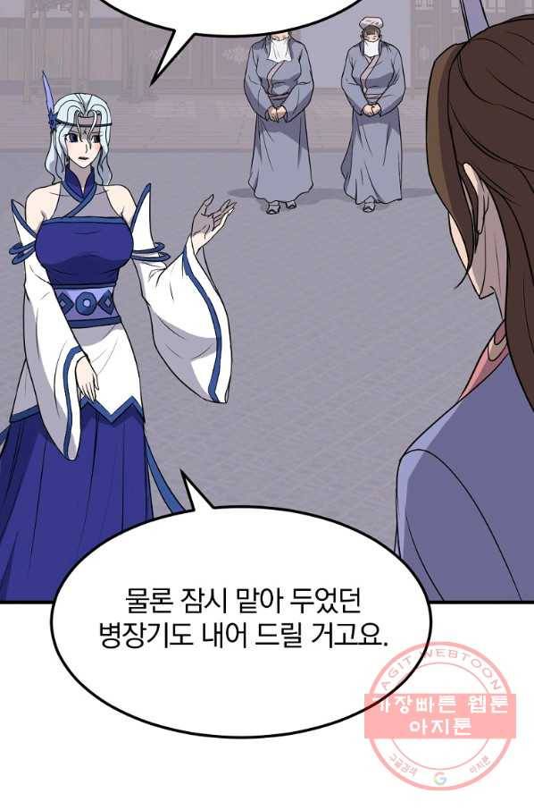 불사무적 206화 49