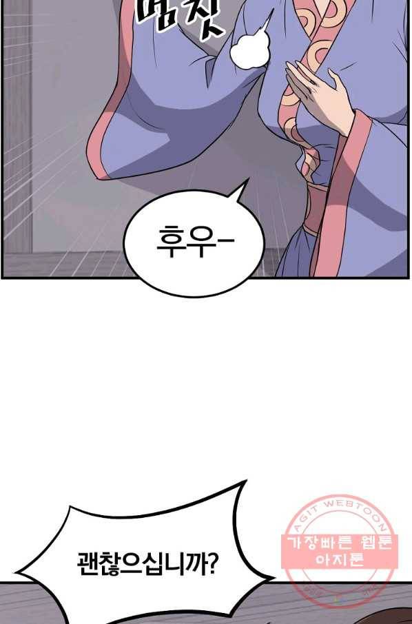 불사무적 206화 56