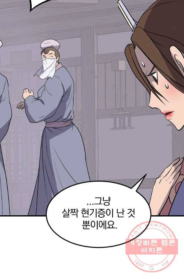 불사무적 206화 57