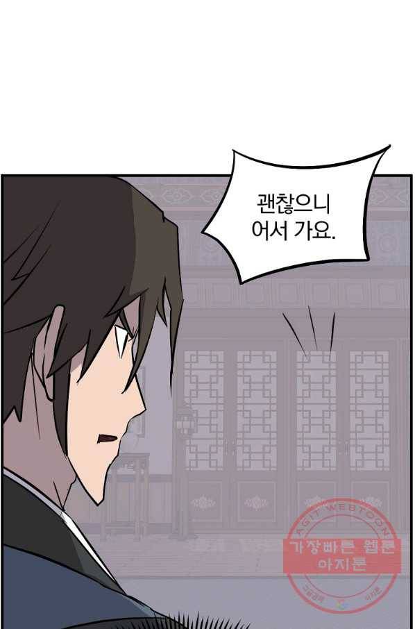 불사무적 206화 58