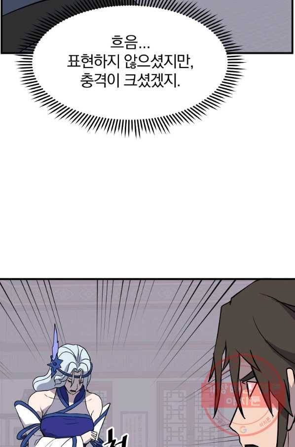 불사무적 206화 59