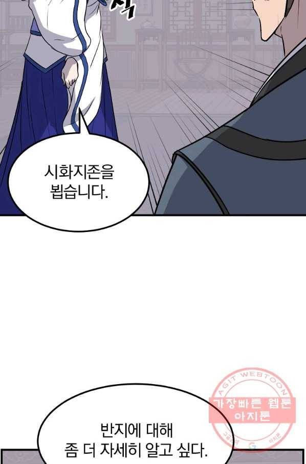 불사무적 206화 60