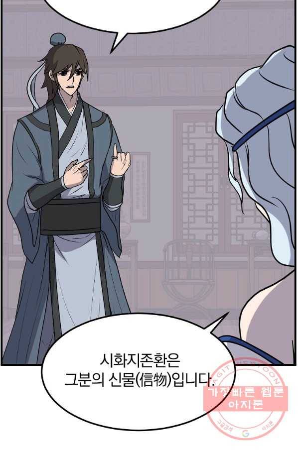 불사무적 206화 61