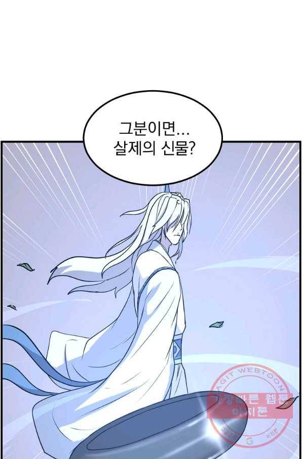 불사무적 206화 62