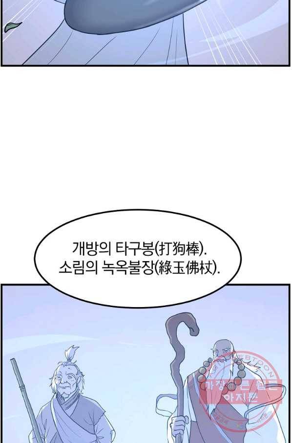 불사무적 206화 63