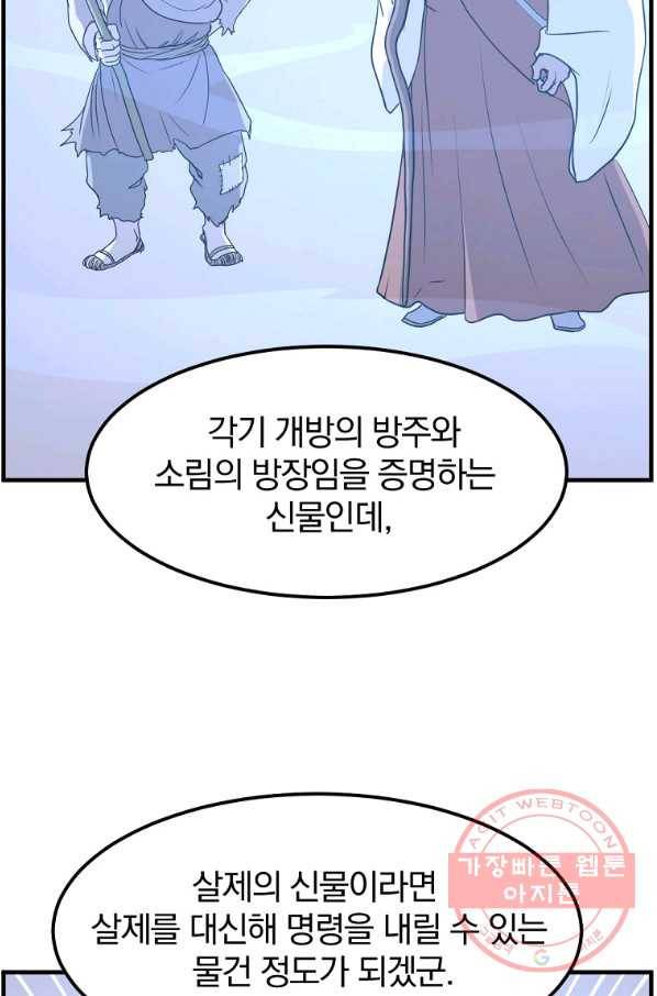 불사무적 206화 64