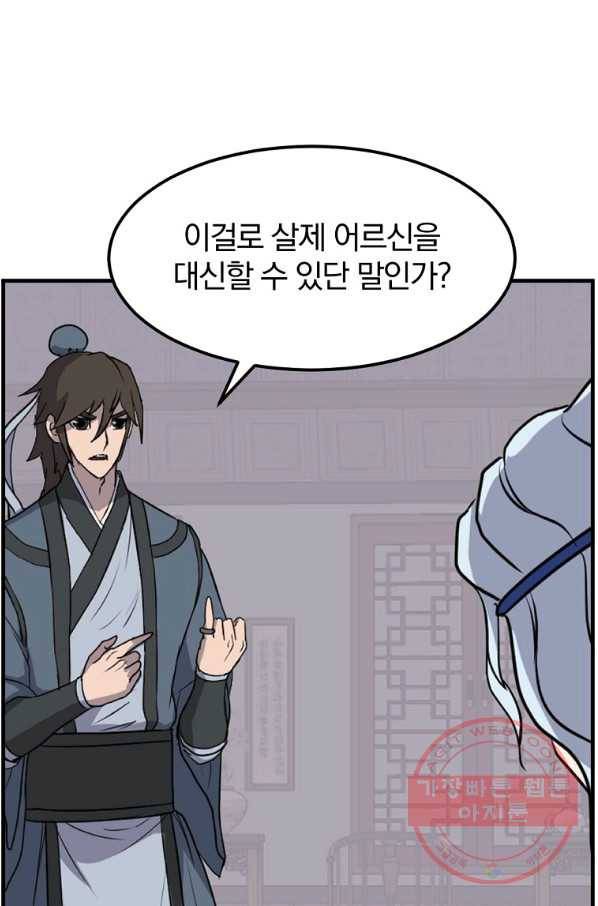 불사무적 206화 66