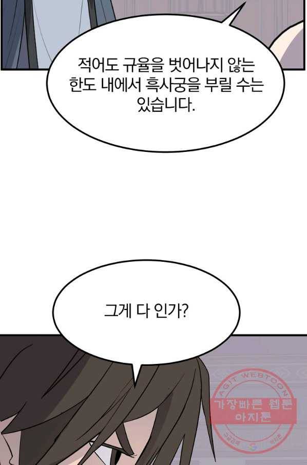불사무적 206화 67