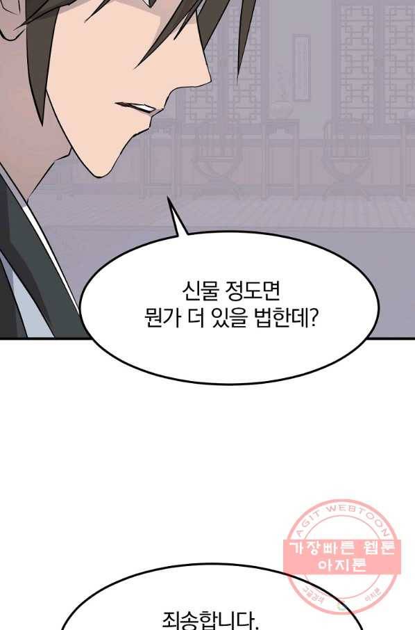 불사무적 206화 68