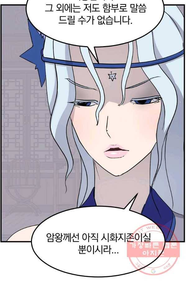 불사무적 206화 69