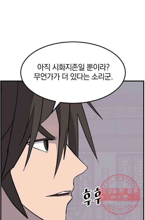 불사무적 206화 70
