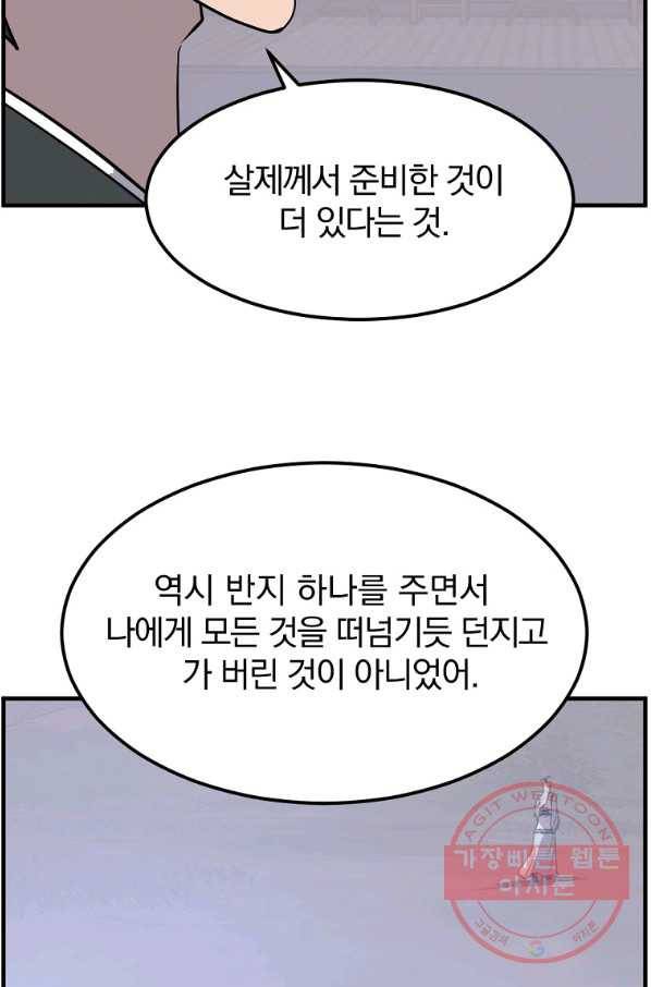불사무적 206화 71