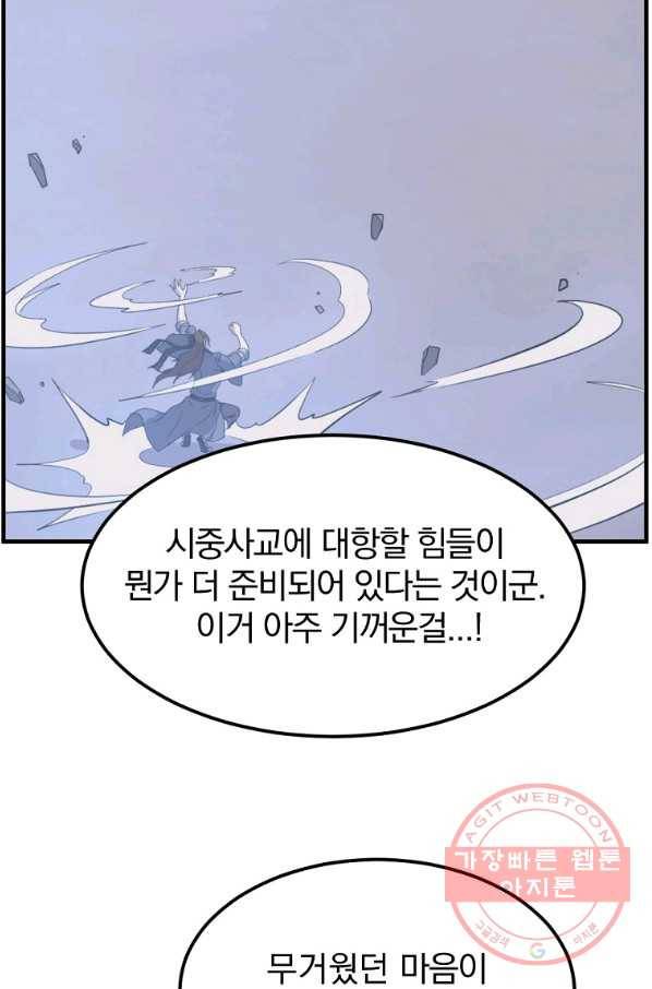 불사무적 206화 72