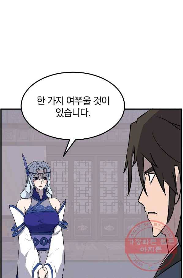 불사무적 206화 74