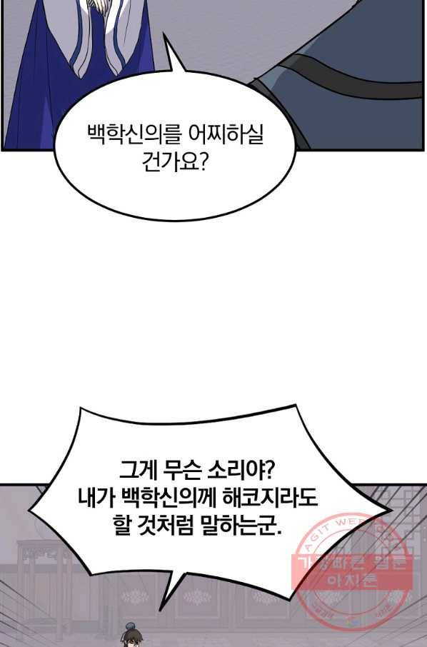 불사무적 206화 75