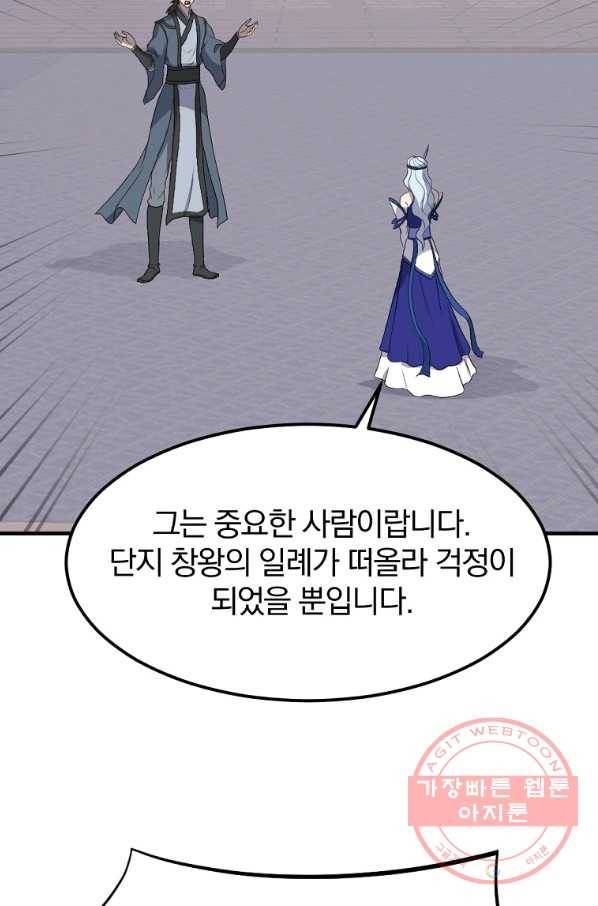 불사무적 206화 76