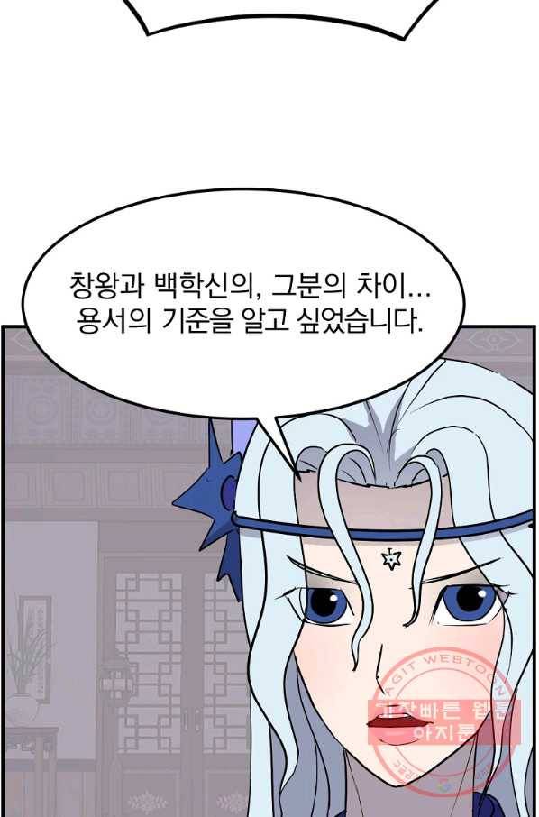불사무적 206화 78