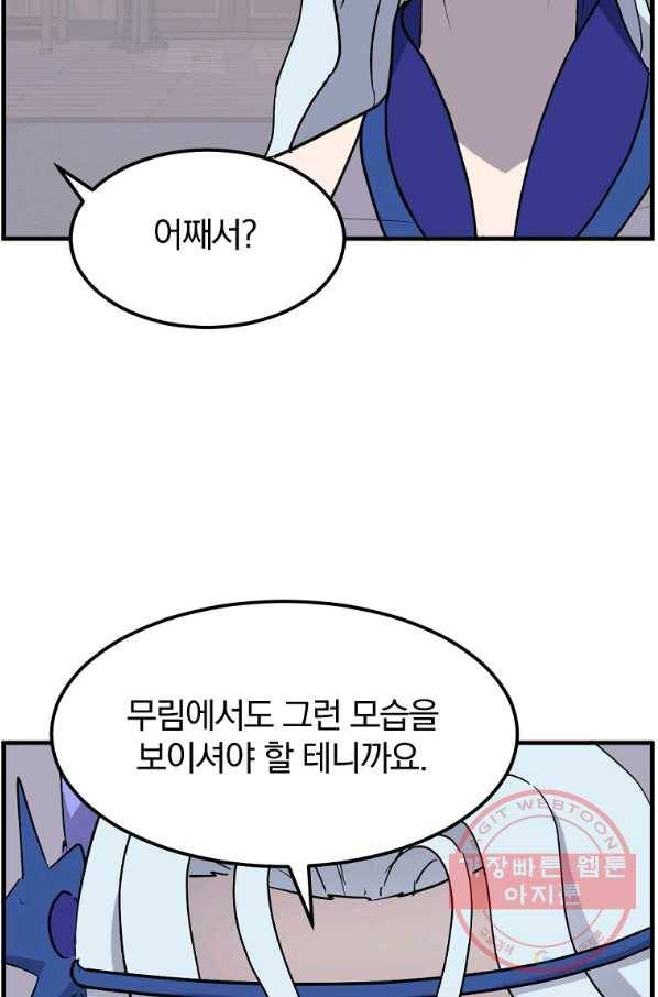 불사무적 206화 79
