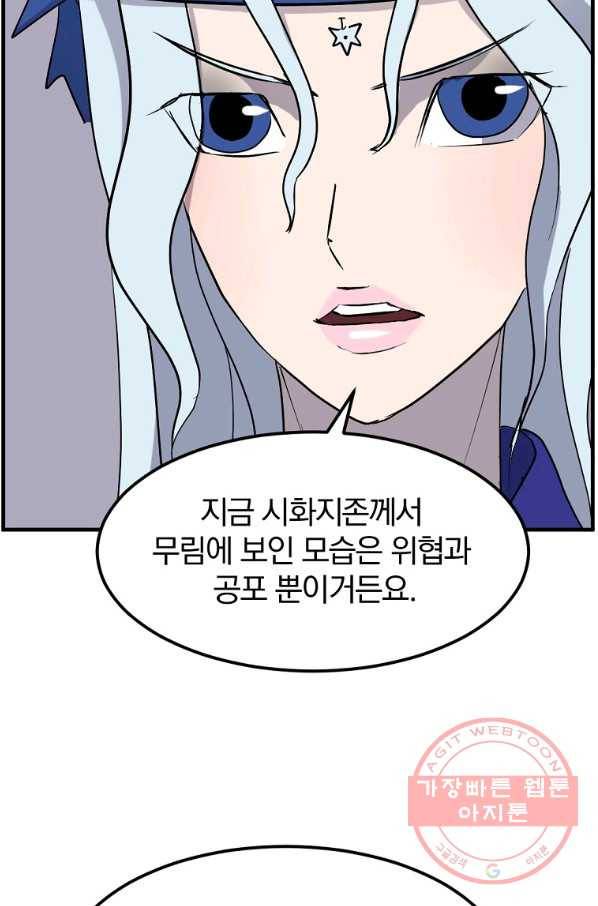 불사무적 206화 80
