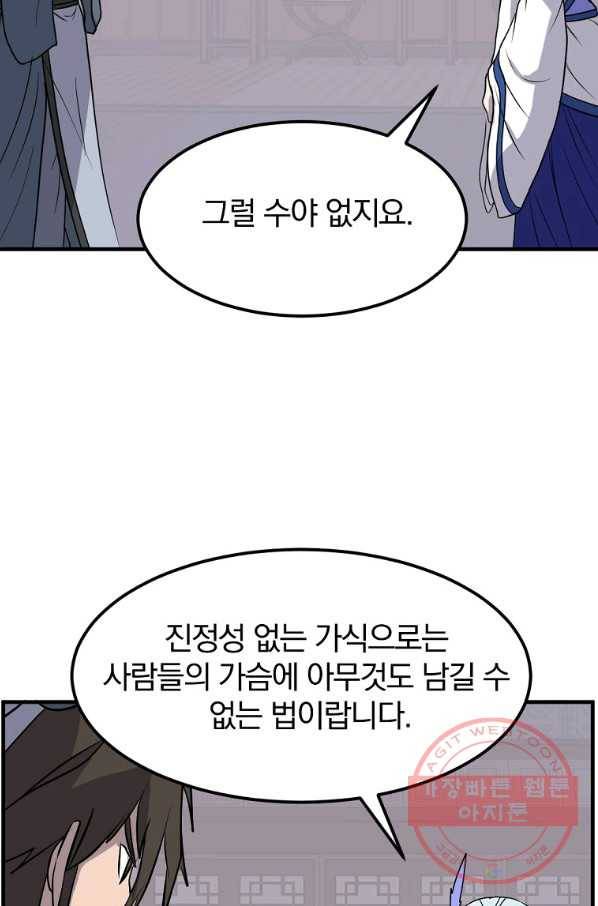 불사무적 206화 83