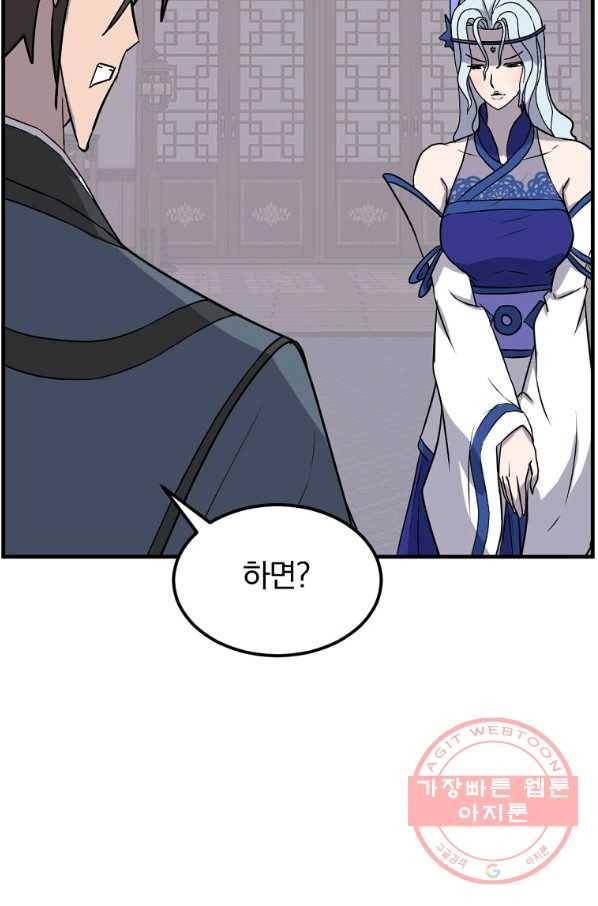 불사무적 206화 84