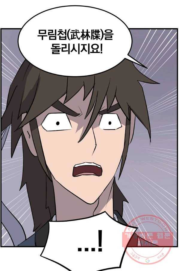 불사무적 206화 85