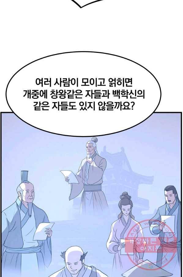 불사무적 206화 86