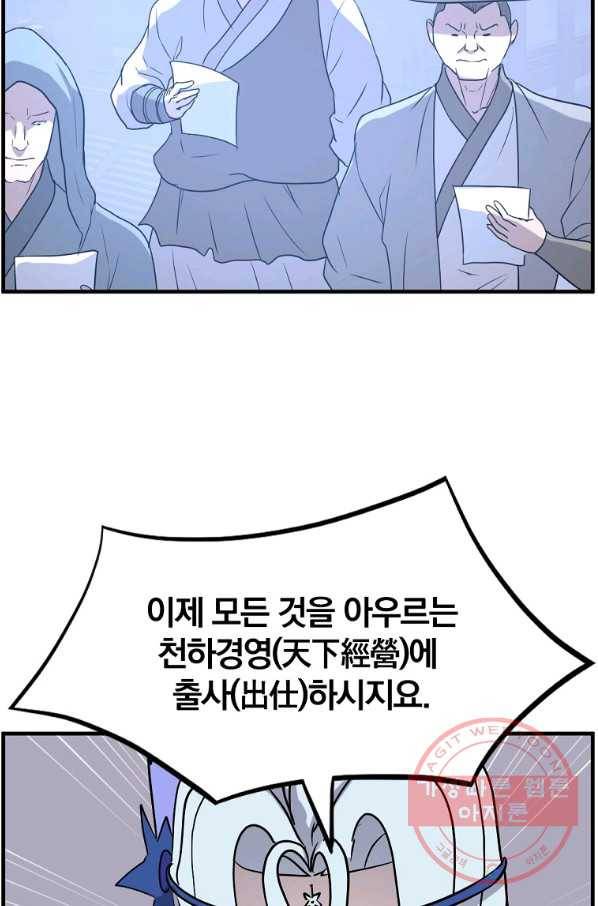 불사무적 206화 87