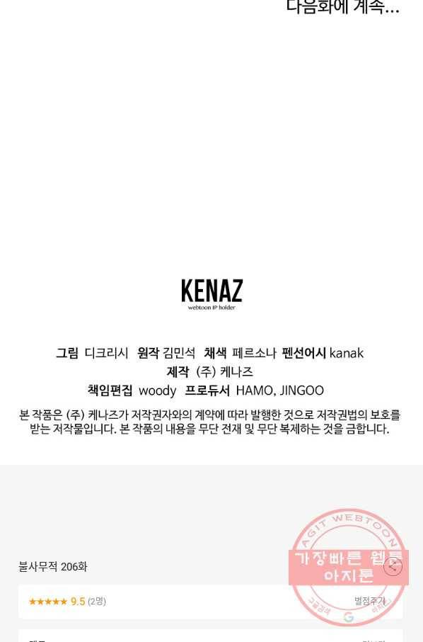 불사무적 206화 89