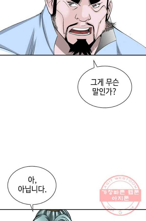 태상교주 숙수되다 20화 3