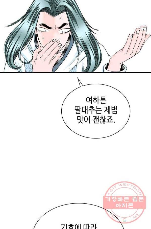 태상교주 숙수되다 20화 4