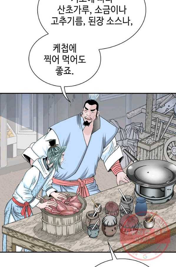 태상교주 숙수되다 20화 5