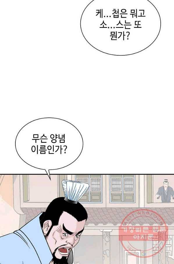 태상교주 숙수되다 20화 6