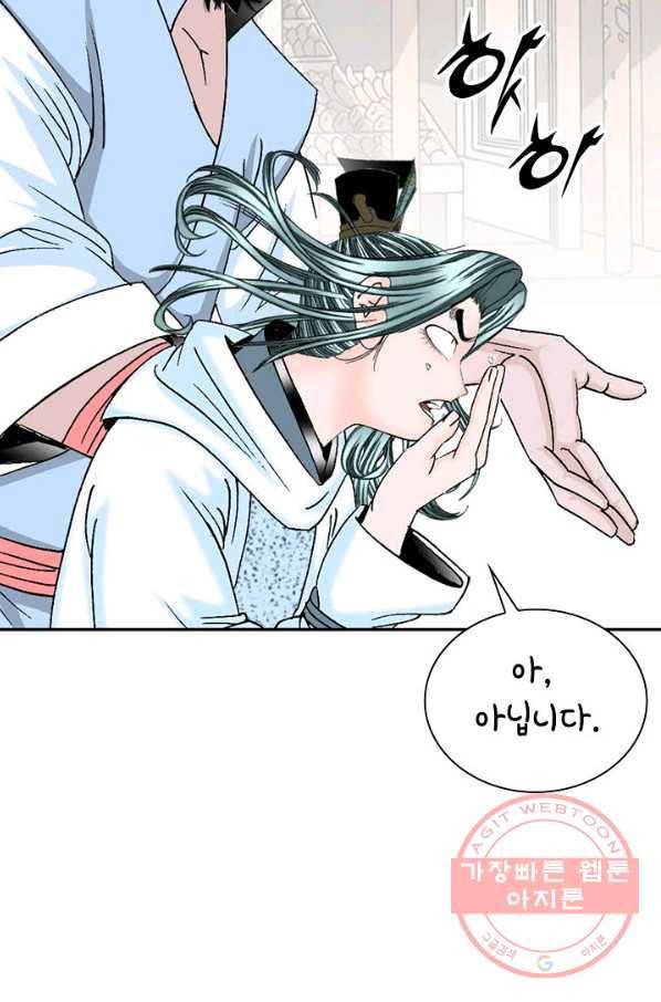 태상교주 숙수되다 20화 7