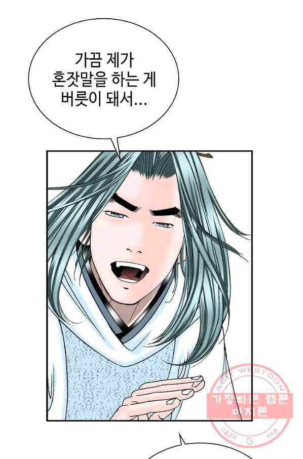 태상교주 숙수되다 20화 8