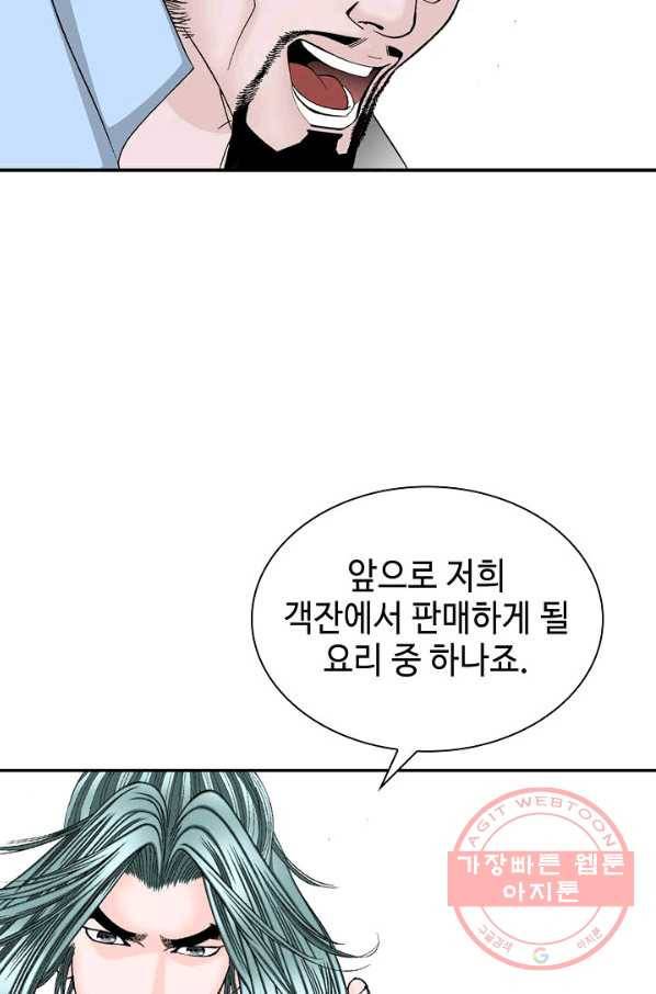 태상교주 숙수되다 20화 10