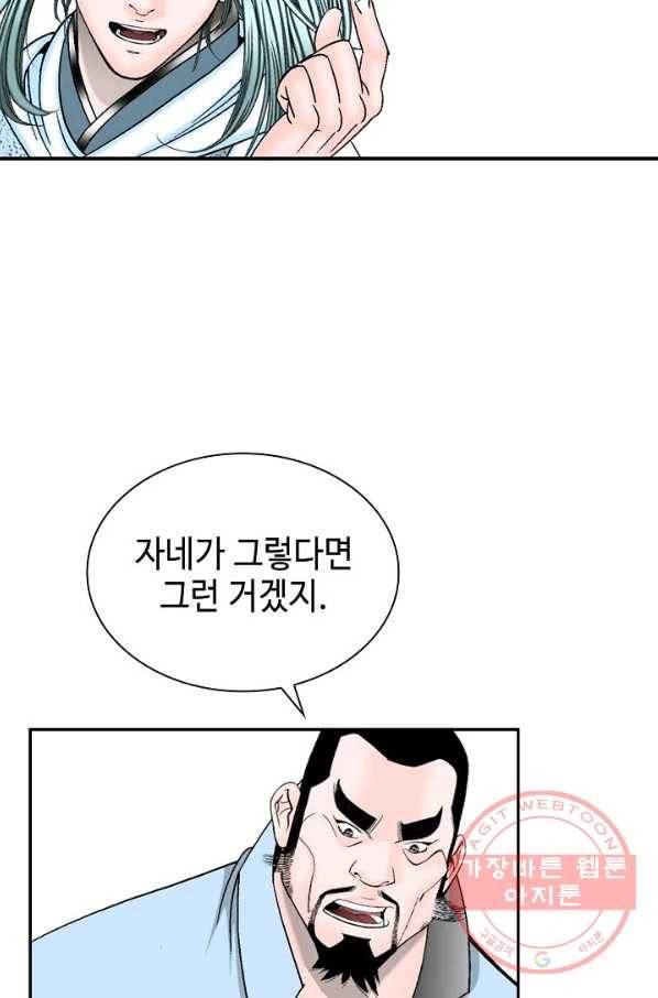 태상교주 숙수되다 20화 11