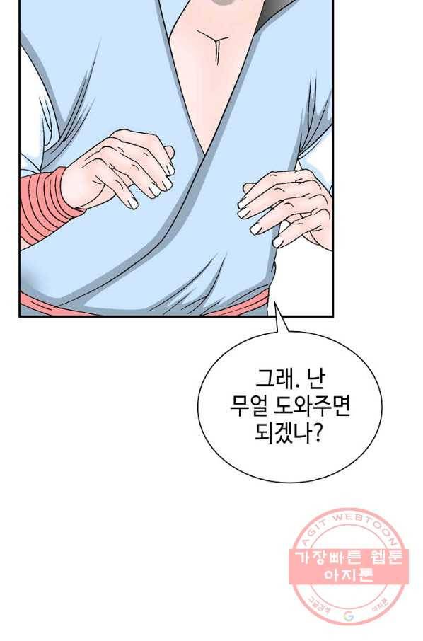 태상교주 숙수되다 20화 12
