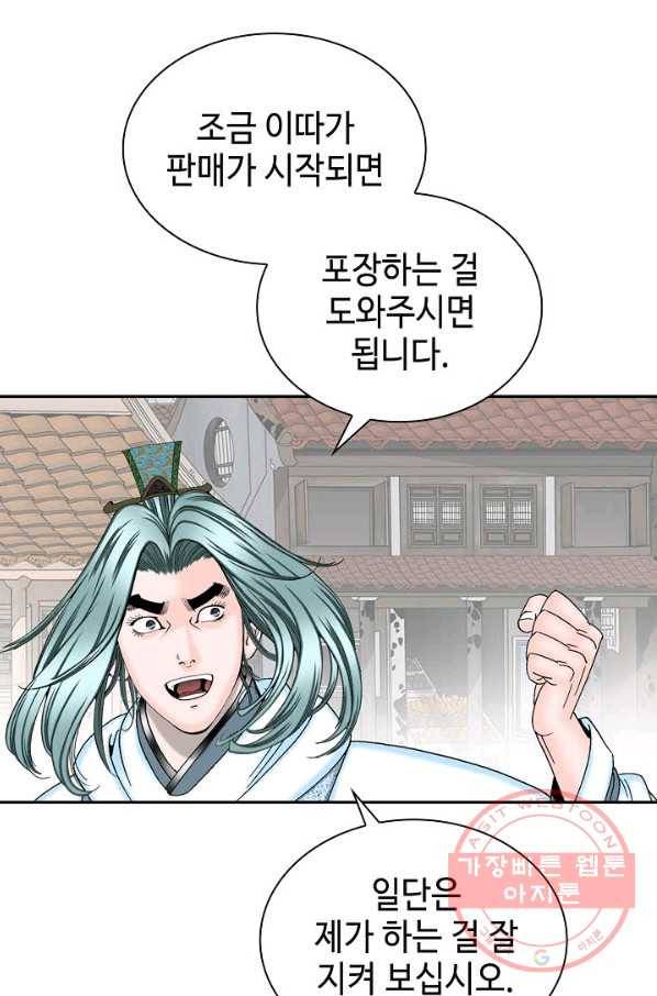 태상교주 숙수되다 20화 13