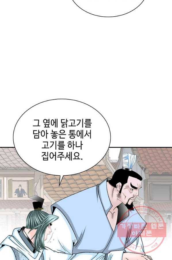 태상교주 숙수되다 20화 14