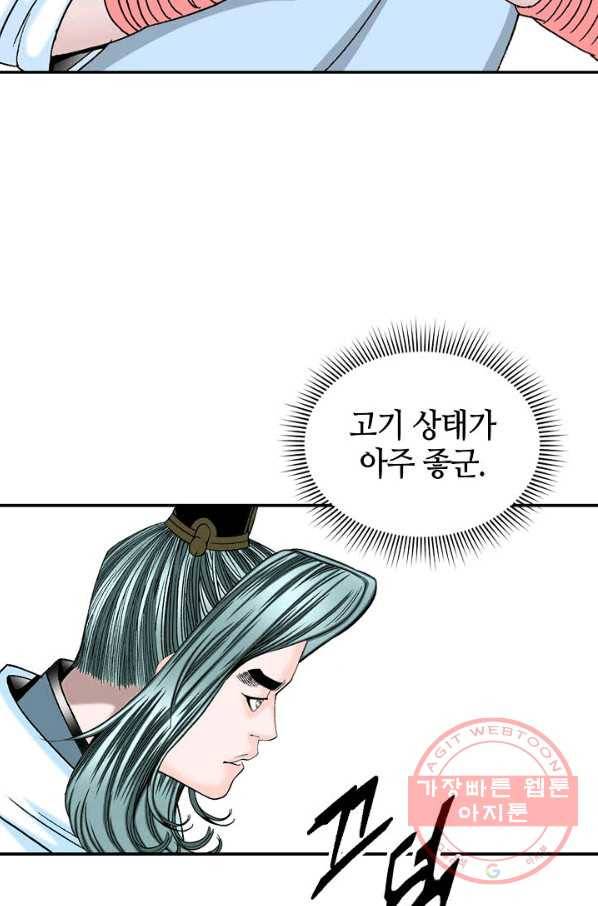 태상교주 숙수되다 20화 16
