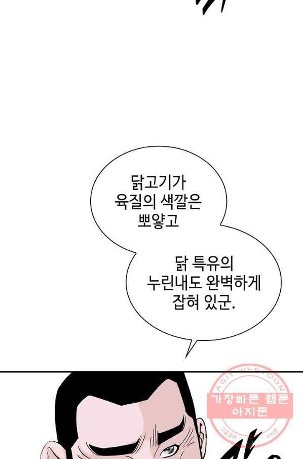 태상교주 숙수되다 20화 17