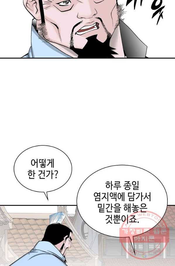태상교주 숙수되다 20화 18