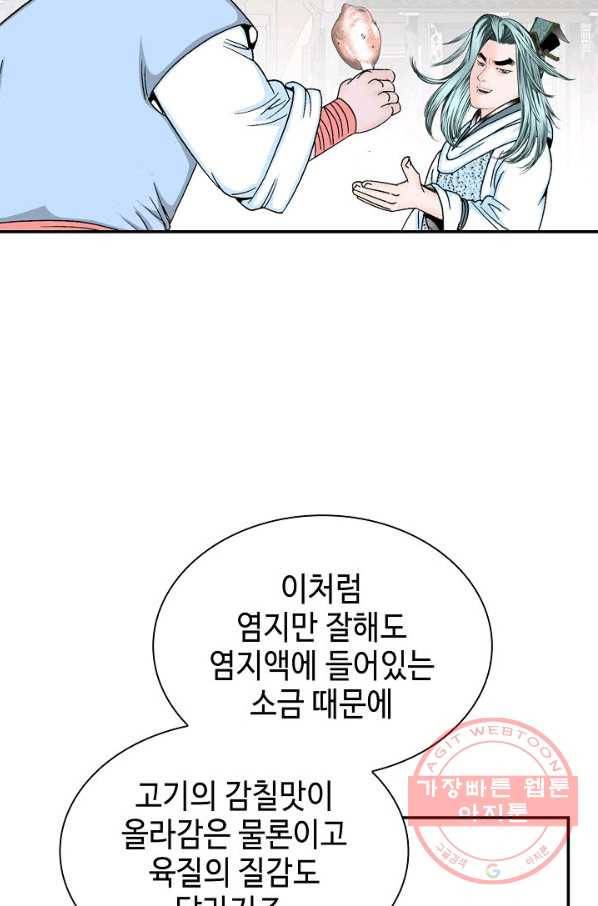 태상교주 숙수되다 20화 19
